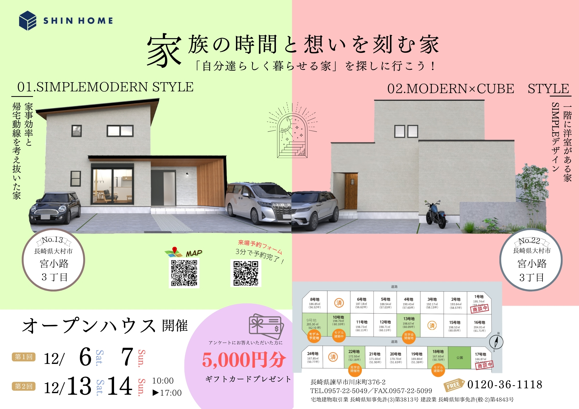 12月現地説明会 | 長崎で家を建てるならSHINHOME（シンホーム） 株式