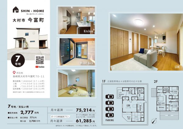 大村今富 Openhouse Vol5 6 27 7 12開催 長崎で家を建てるならshinhome シンホーム 株式会社伸工舎住宅事業部 大村今富 Openhouse Vol5 6 27 7 12開催 長崎で家を建てるならshinhome シンホーム 株式会社伸工舎住宅事業部