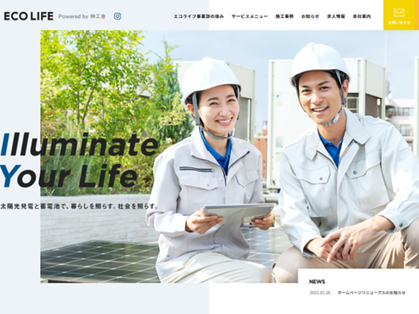エネルギー事業のホームページをリニューアルしましたの画像