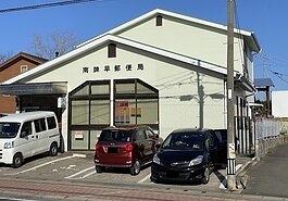 南諫早郵便局の画像