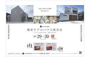 【終了しました】大村地区 豪華特典付き！｜最新モデルハウス見学会