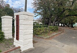 大村市立西大村中学校の画像