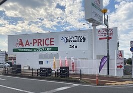 Ａ－プライス大村店の画像