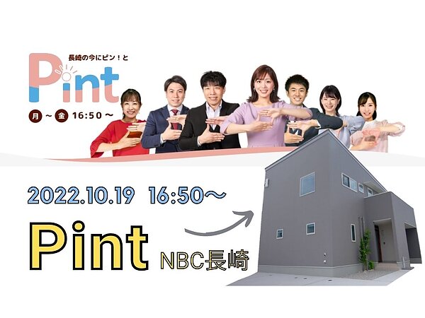 Pint｜NBC長崎で沖田11号地が紹介されますの画像