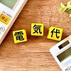 電気・ガス価格激変緩和対策事業を理解しておこう＿住宅コラムvol.20のイメージ