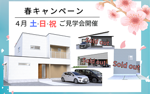 【終了しました】大村市建売住宅4棟｜ご見学会のイメージ