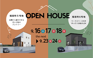 諫早市｜各分譲地ご見学会