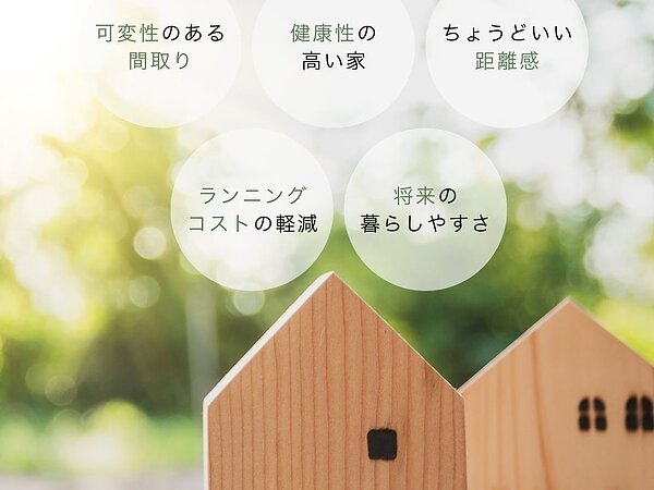 40代から考える“これからの住まい方”ライフシフト時代の家選びの画像