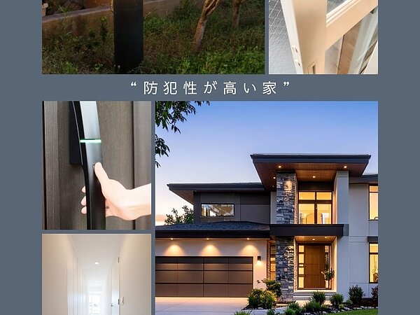 犯罪を“起こさせない家”。防犯環境設計という考え方の画像